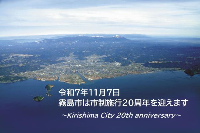 20周年ヘッダー画像