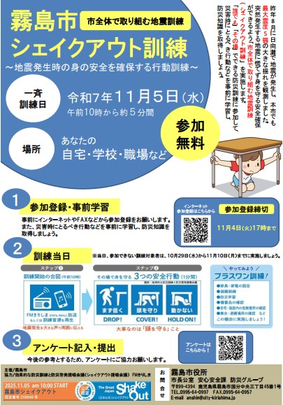 シェイクアウト訓練チラシ