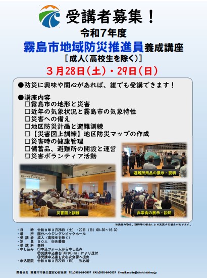 地域防災推進員（成人）