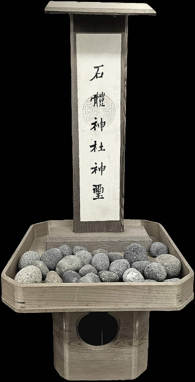 石体神社のお札と石