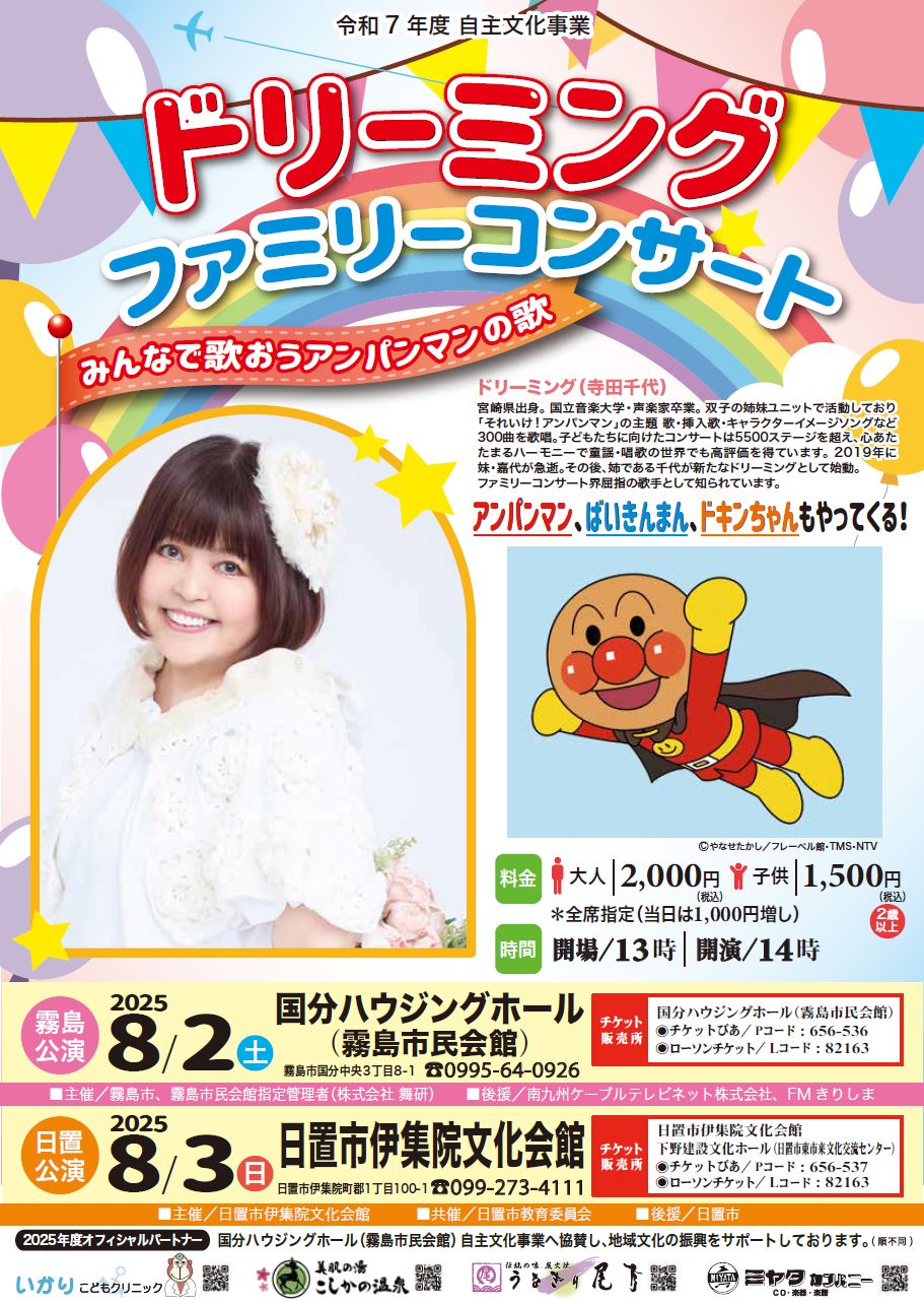 ドリーミングコンサート