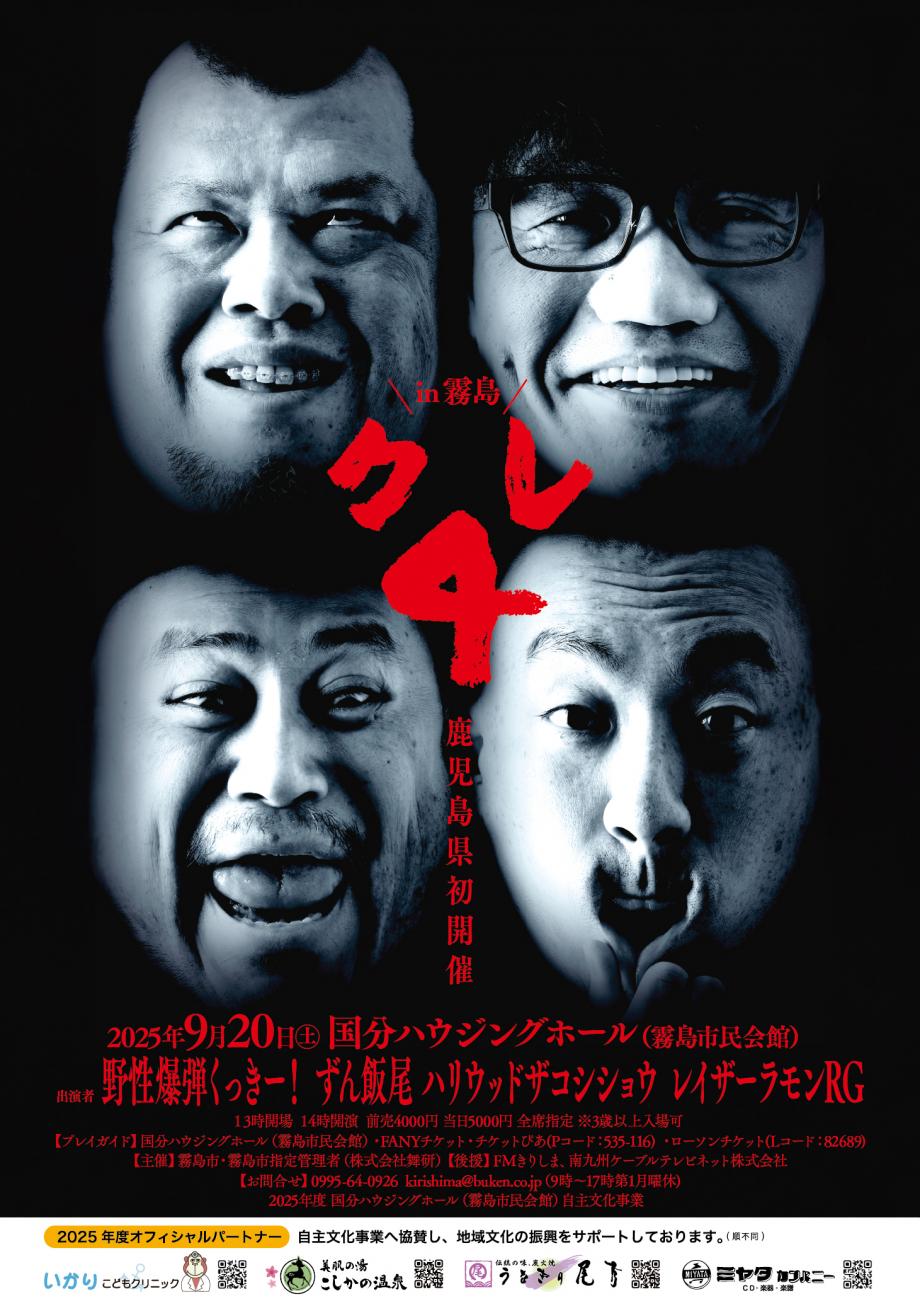 クレ4