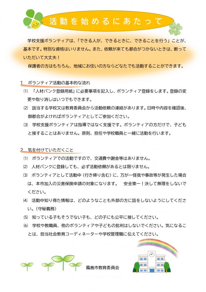 活動を始めるにあたって