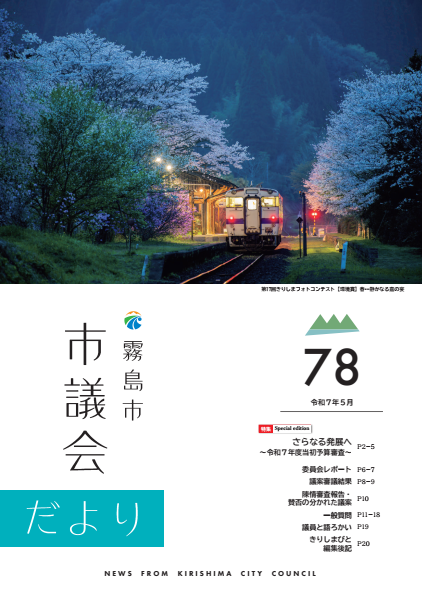 第78号表紙