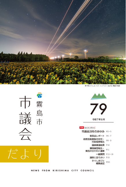 第79号表紙