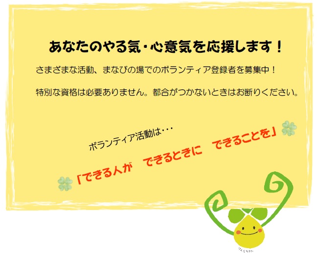 ボランティア募集
