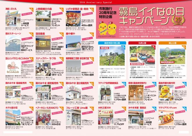 イイなの日1