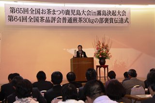 第65回全国お茶まつり鹿児島大会in霧島決起大会