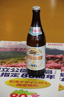 国立公園霧島指定80周年記念デザインの「キリン一番搾り生ビール」の中ビン