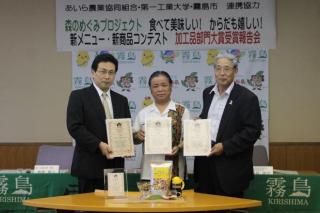 林野庁主催の新商品コンテストの加工品部門で大賞を受賞