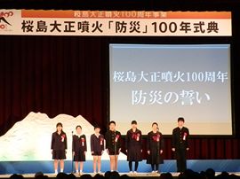 桜島大正噴火「防災」100年式典