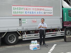 台風12号・11号災害救援物資関平鉱泉水出発式1