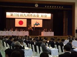 九州市長会総会の画像2