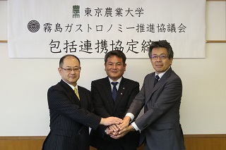東京農業大学と霧島ガストロノミー推進協議会との連携協定締結