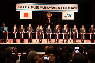 四車線化工事完成式写真