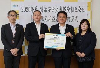 明治安田生命保険相互会社見舞金贈呈写真