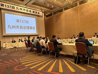 九州市長会理事会写真