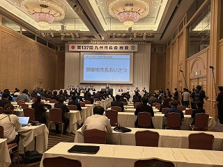 九州市長会総会写真