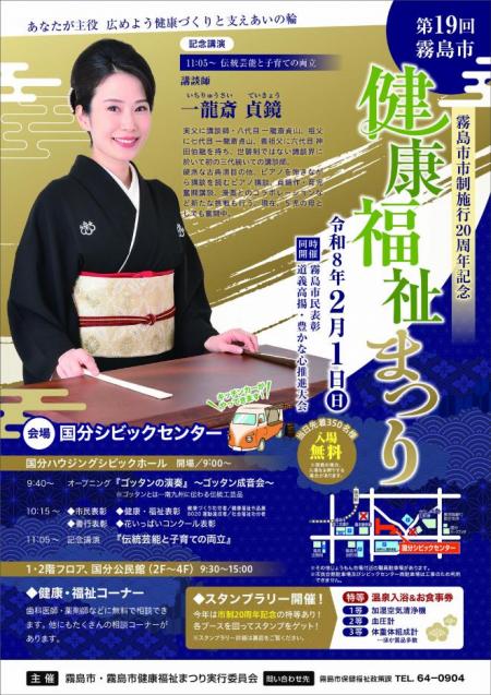 19回健康福祉まつり