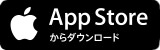 アップルストアからダウンロード