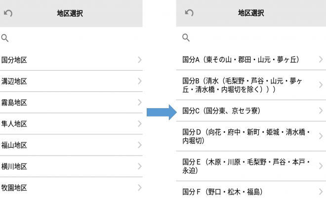 地域設定画面2