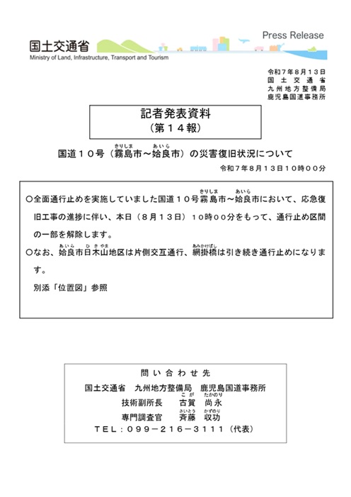 国道事務所記者発表