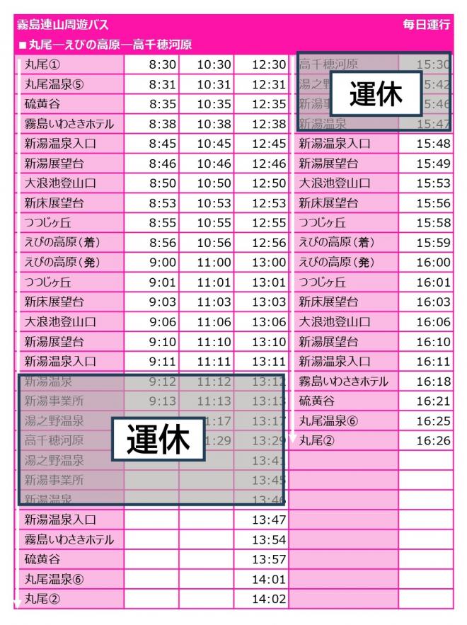 20250624連山バス時刻表（一部運休）