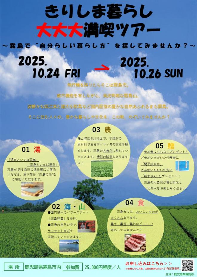 2025年10月分移住体験ツアーチラシ