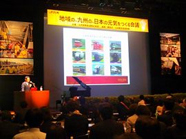 地域の、九州の、日本の元気をつくる会議の画像