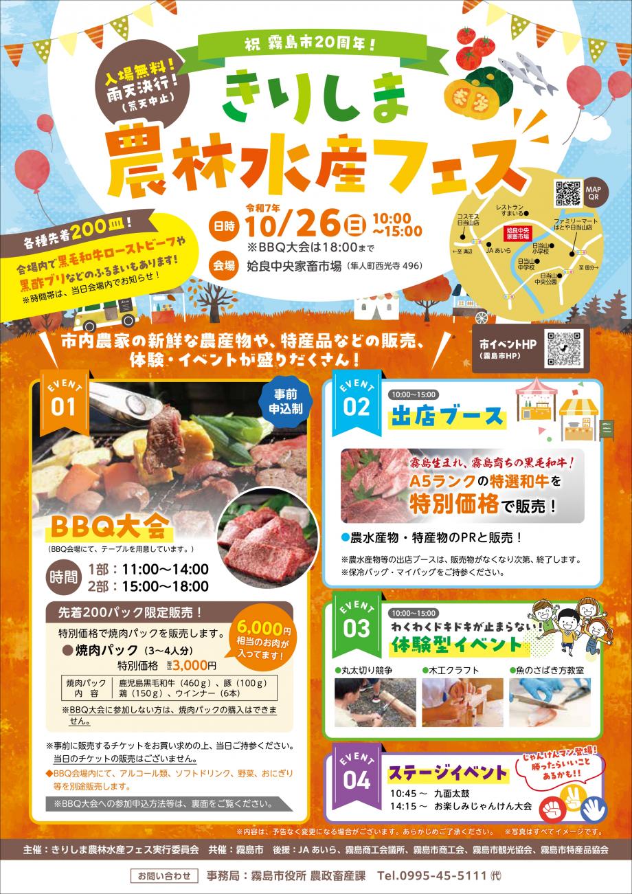 きりしま農林水産フェスチラシ