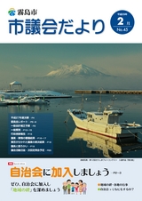 霧島市議会だより平成29年2月号_No45