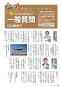 霧島市議会だより平成29年2月号_No45