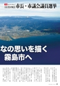 霧島市議会だより平成29年11月号_No48