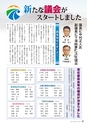 霧島市議会だより平成30年新春号