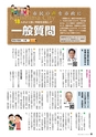 霧島市議会だより平成30年2月号_No49