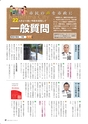 霧島市議会だより平成31年2月号_No53