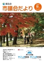 霧島市議会だより令和元年11月号_No56