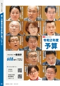 霧島市議会だより令和2年5月号_No58