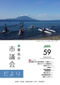 霧島市議会だより令和2年8月号_No59