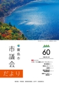 霧島市議会だより令和2年11月号_No60