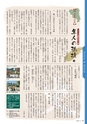 広報霧島８月号