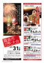 広報霧島８月号