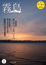 広報霧島 2014年1月号