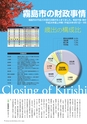 広報霧島 2014年11月号