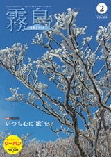 広報霧島 2015年2月号