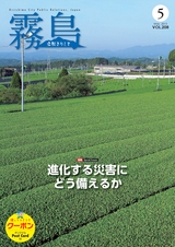 広報霧島 2015年5月号