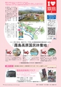 広報霧島 2016年6月号