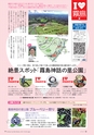 広報霧島2016年7月号