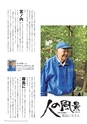 広報霧島2016年9月号