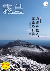 広報霧島2016年12月号